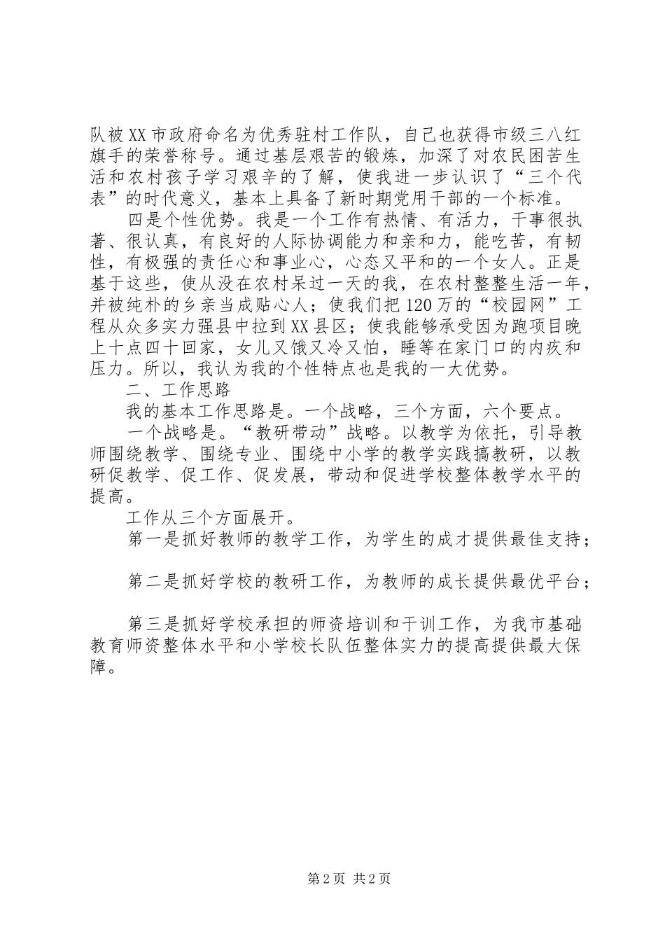 学院教务科长竞职演讲稿_第2页