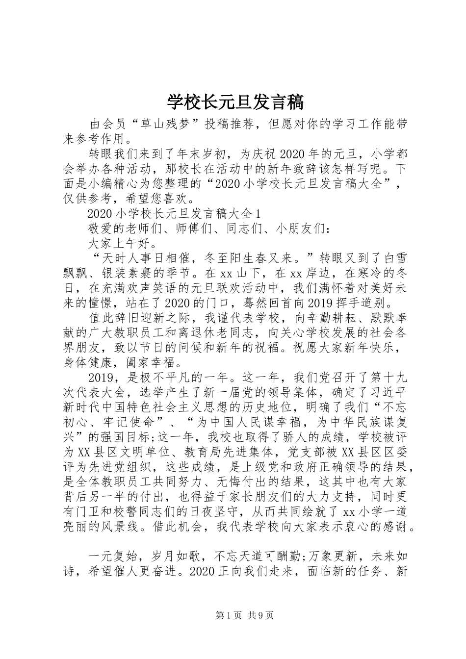 学校长元旦发言稿_第1页