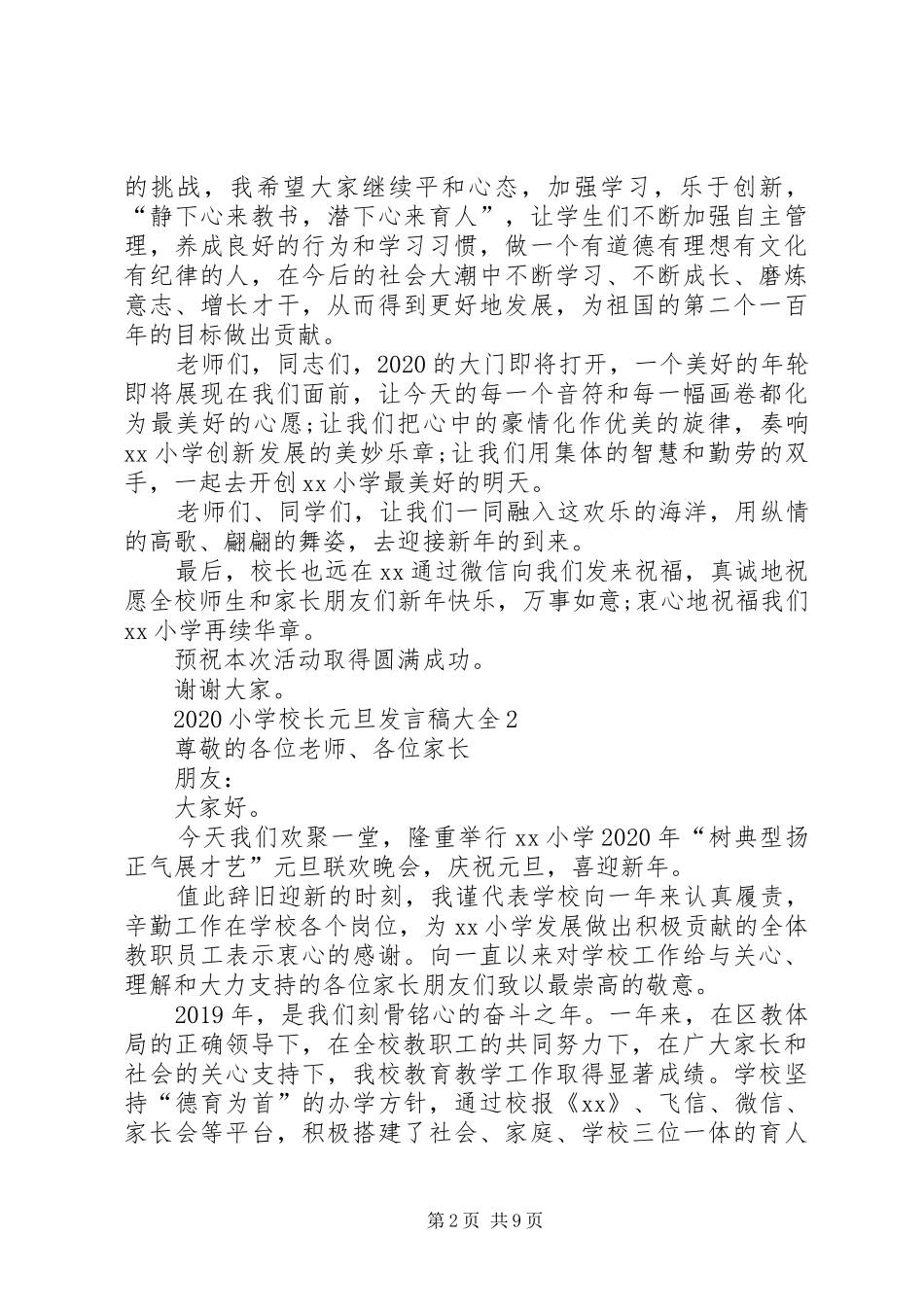 学校长元旦发言稿_第2页