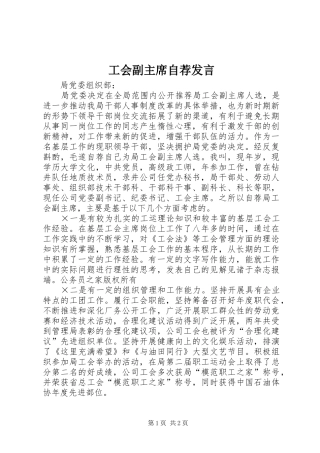 工会副主席自荐发言