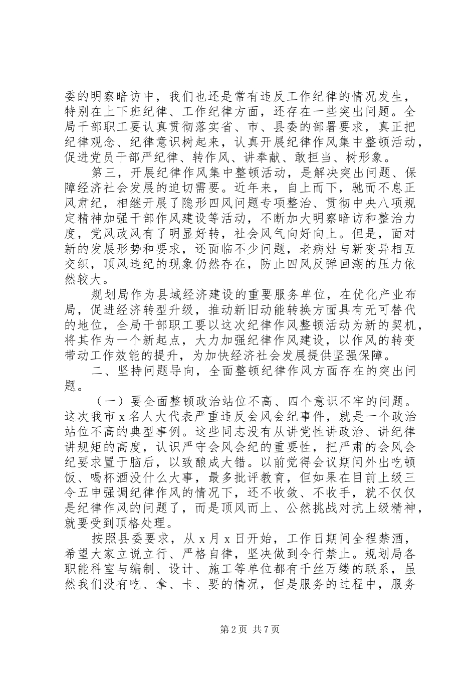 推动全面从严治党在全局纪律作风集中整顿活动动员大会上的讲话_第2页