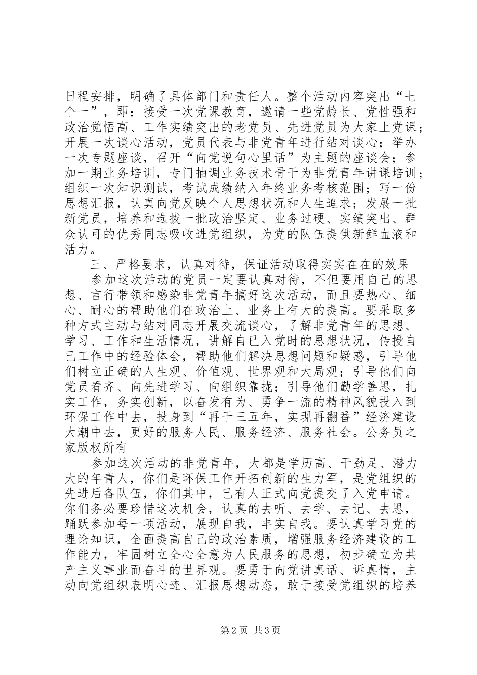 局长在“党员在身边，党旗伴我行”活动动员大会上的讲话_第2页