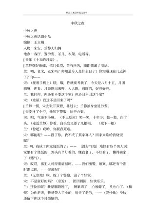 中秋之夜-精品文案范文