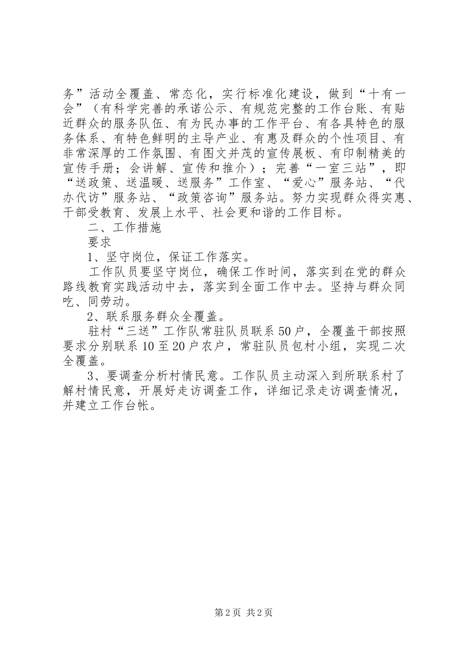 医保局“三送”工作队工作计划_第2页