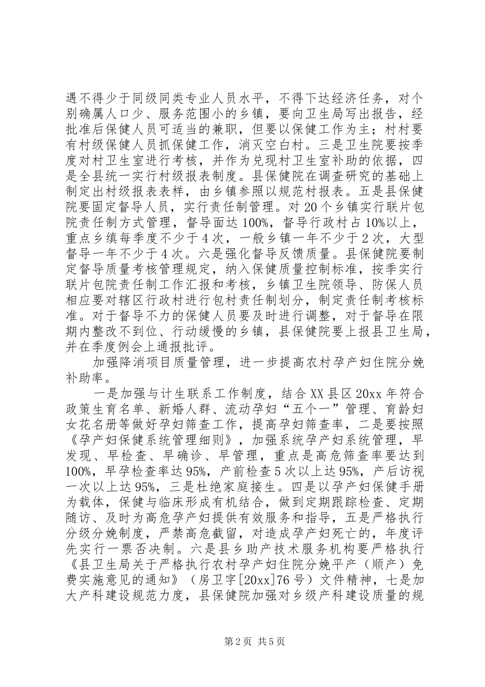 县妇幼卫生工作计划_第2页