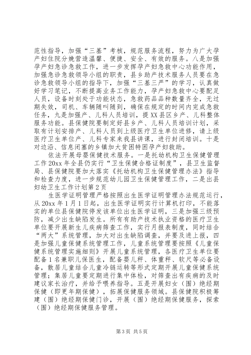 县妇幼卫生工作计划_第3页
