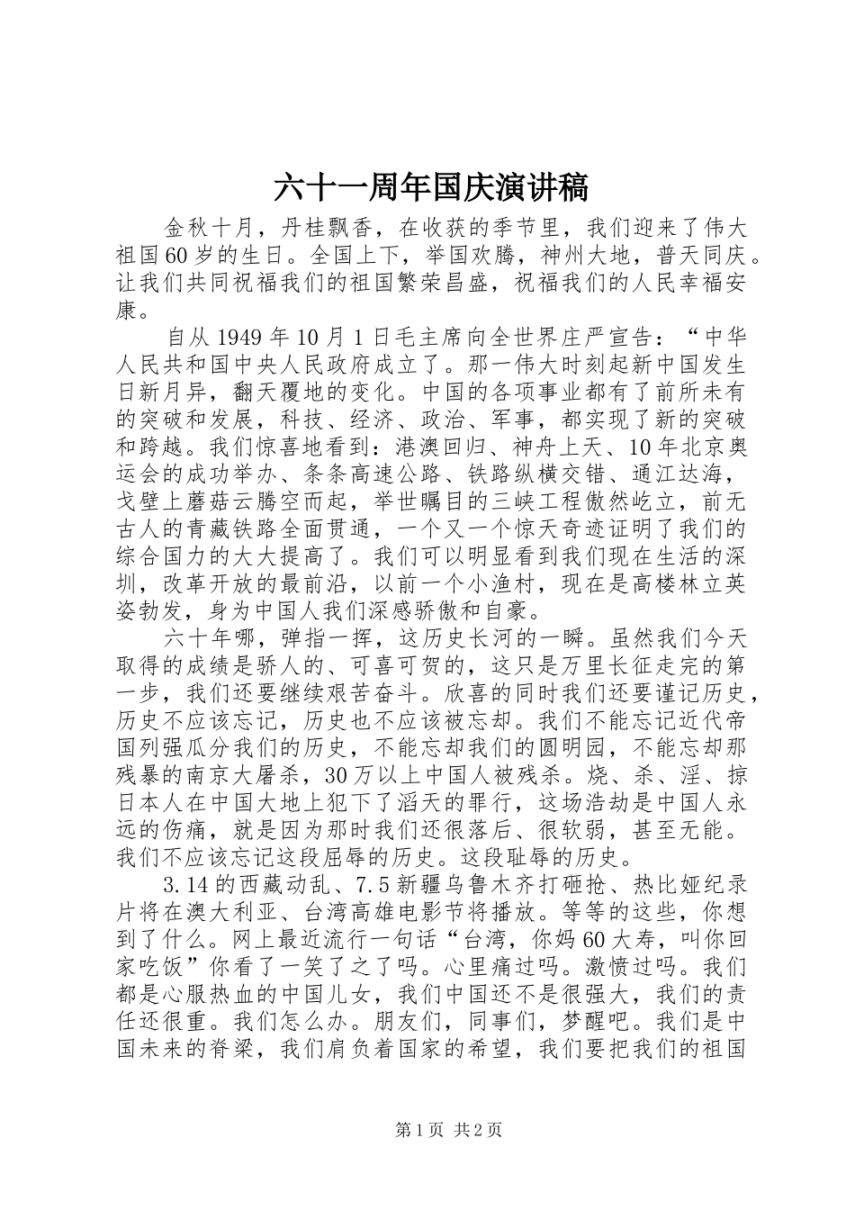 六十一周年国庆演讲稿_第1页