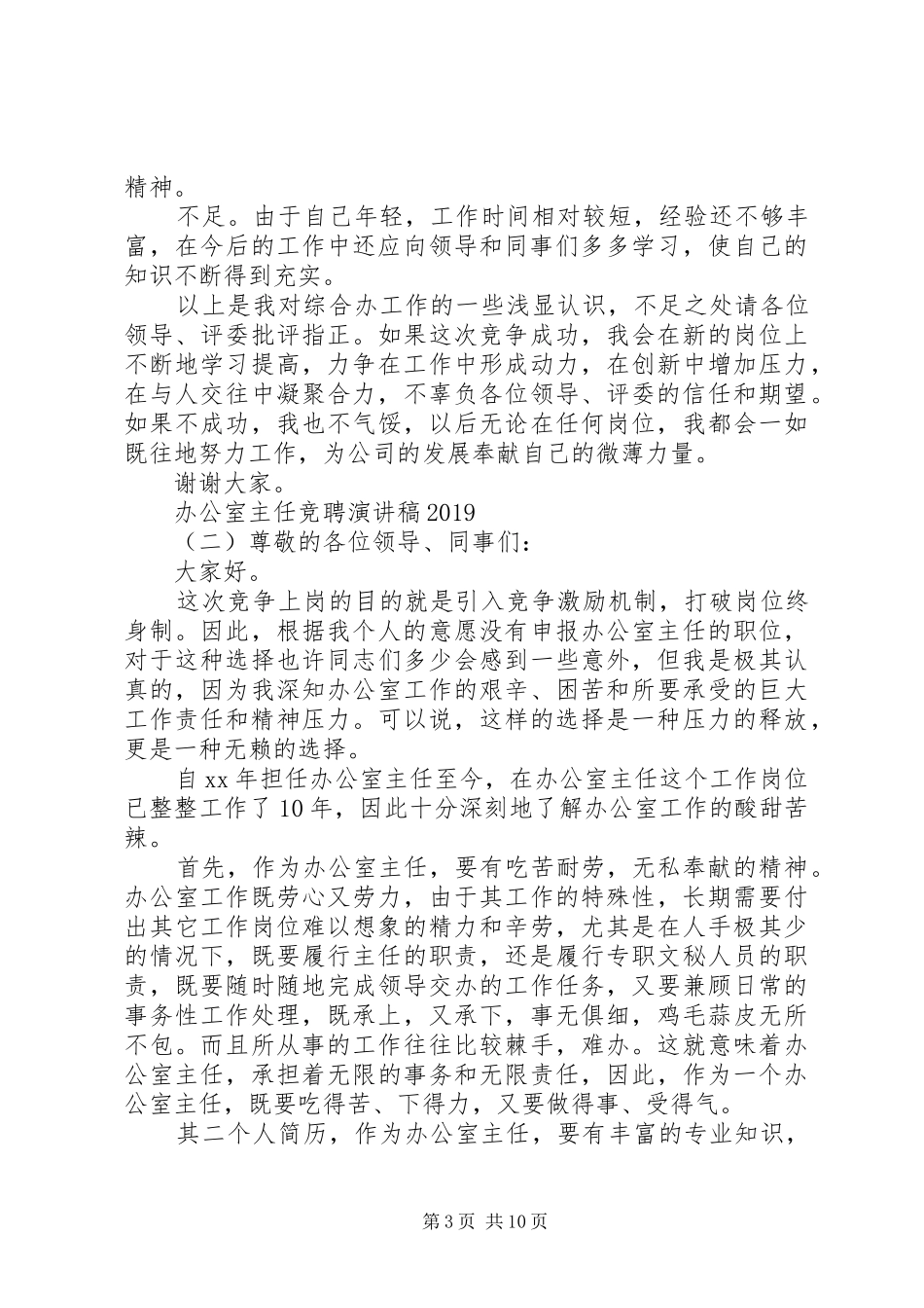 办公室主任竞聘演讲稿20XX年_第3页