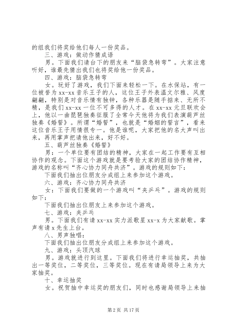 迎新年主持词4篇_第2页