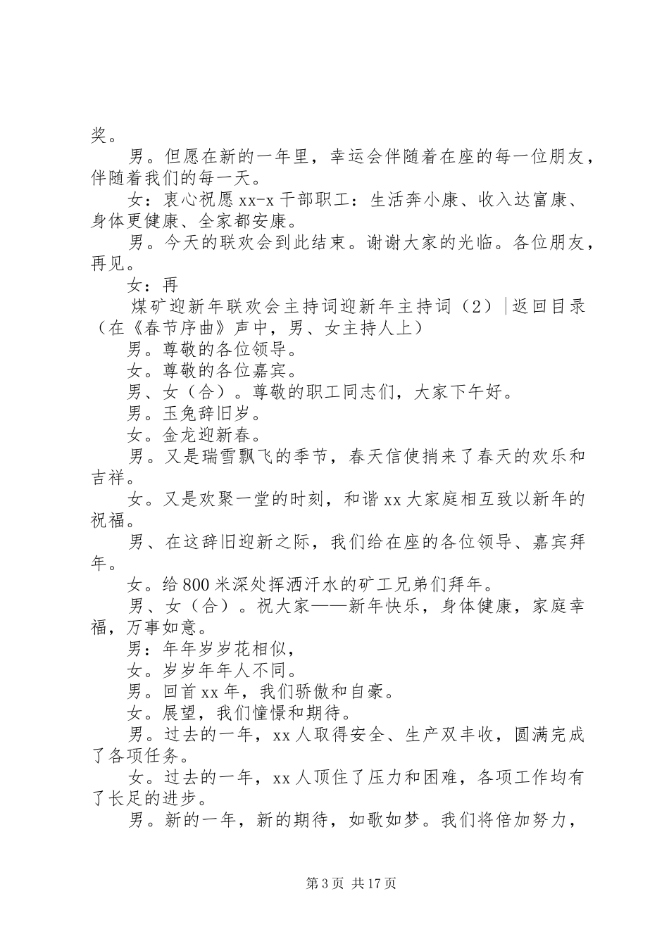 迎新年主持词4篇_第3页