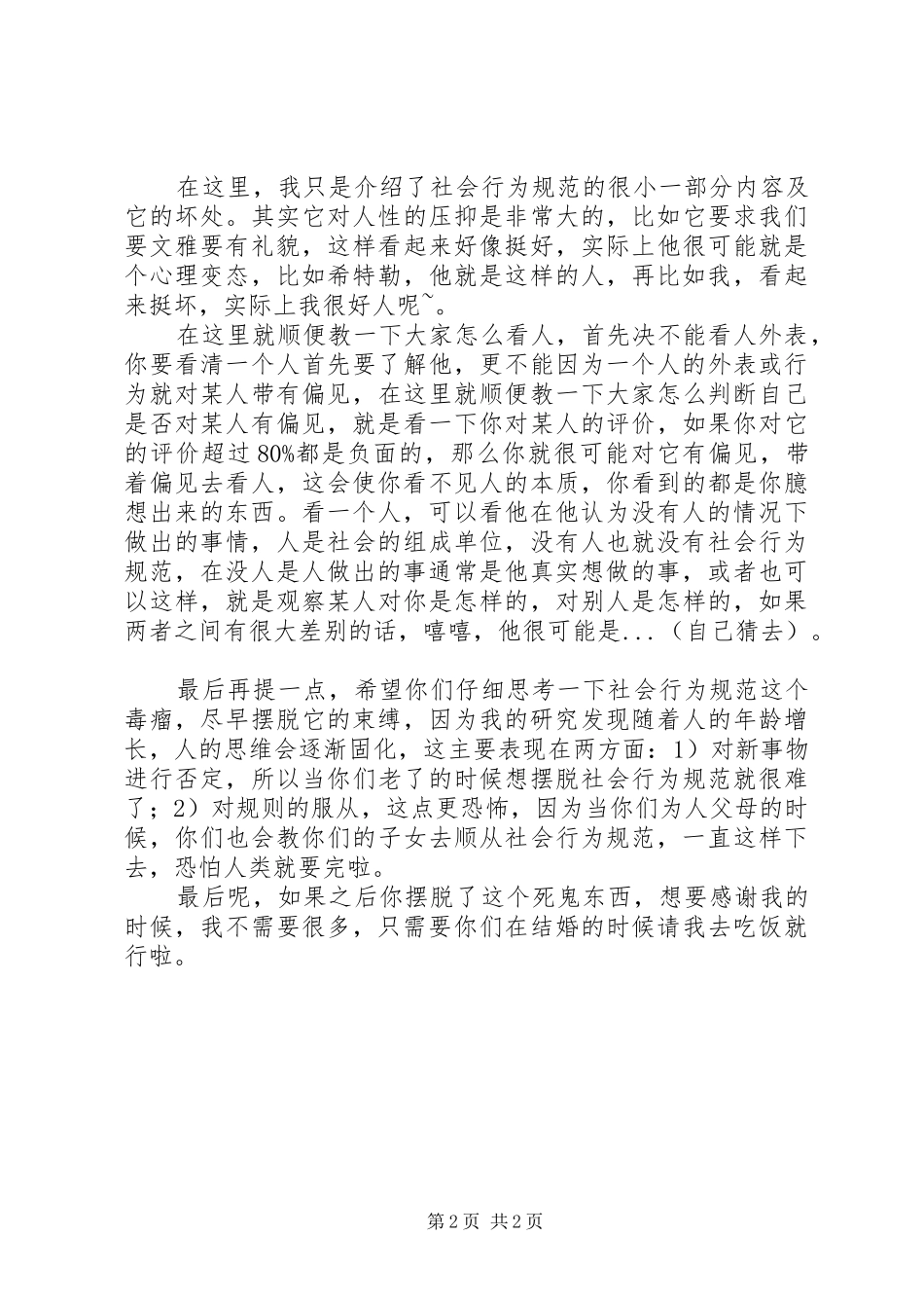 社会行为规范演讲稿_第2页