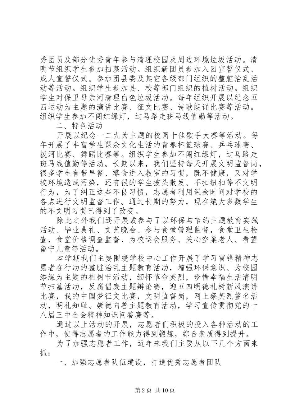 志愿者座谈会领导讲话_第2页