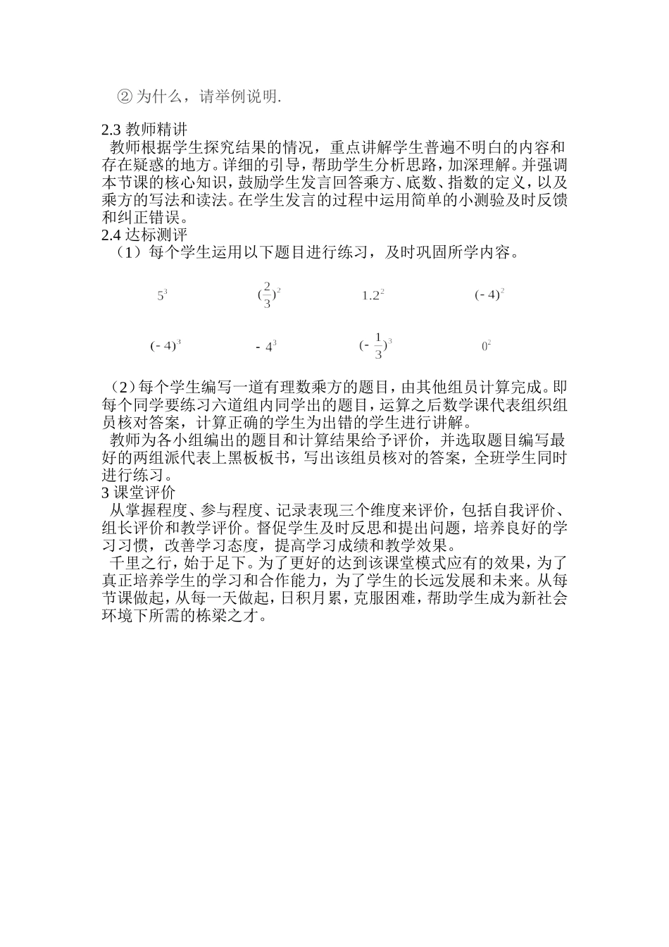 有理数的乘方课例_第3页