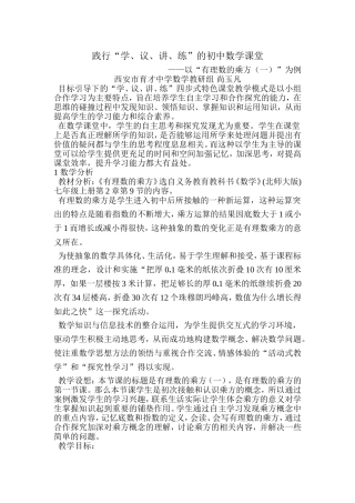 有理数的乘方课例