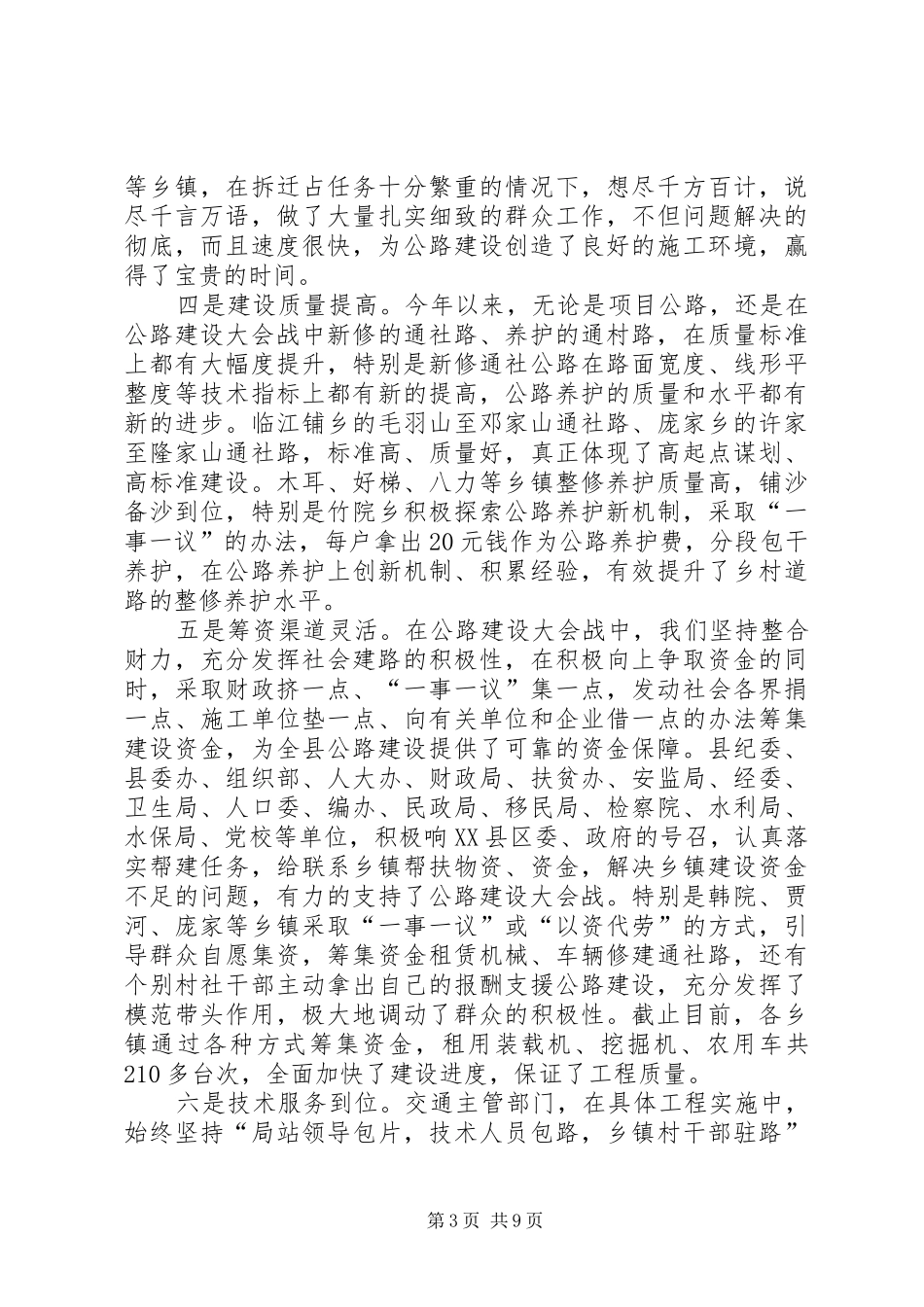 扶贫开发交通生态建设现场会领导发言_第3页