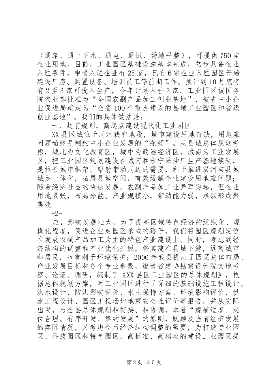 （薛县长在全市工业园区现场会上的讲话）全市中小企业促进县域_第2页