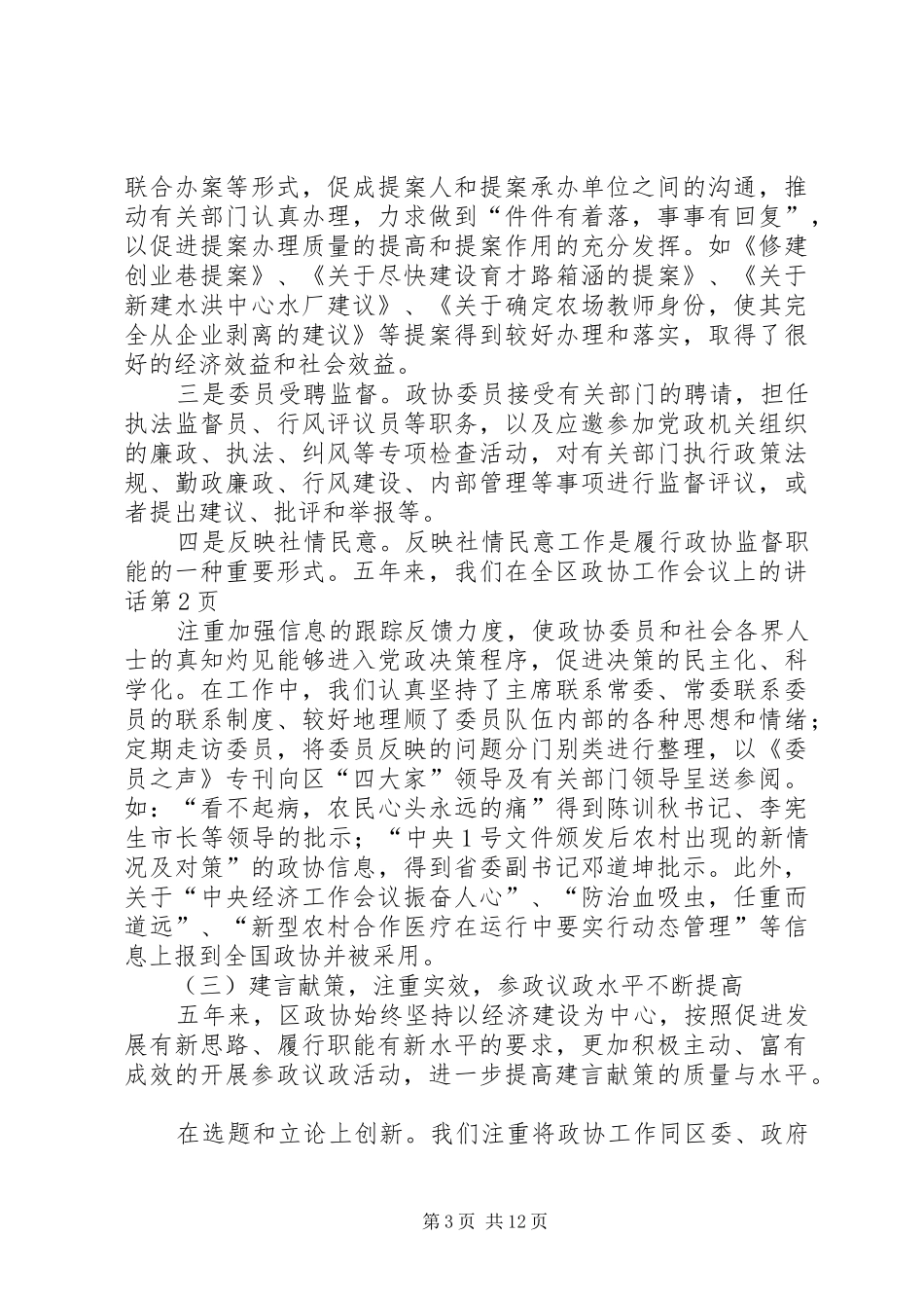 在全区政协工作会议上的讲话_第3页