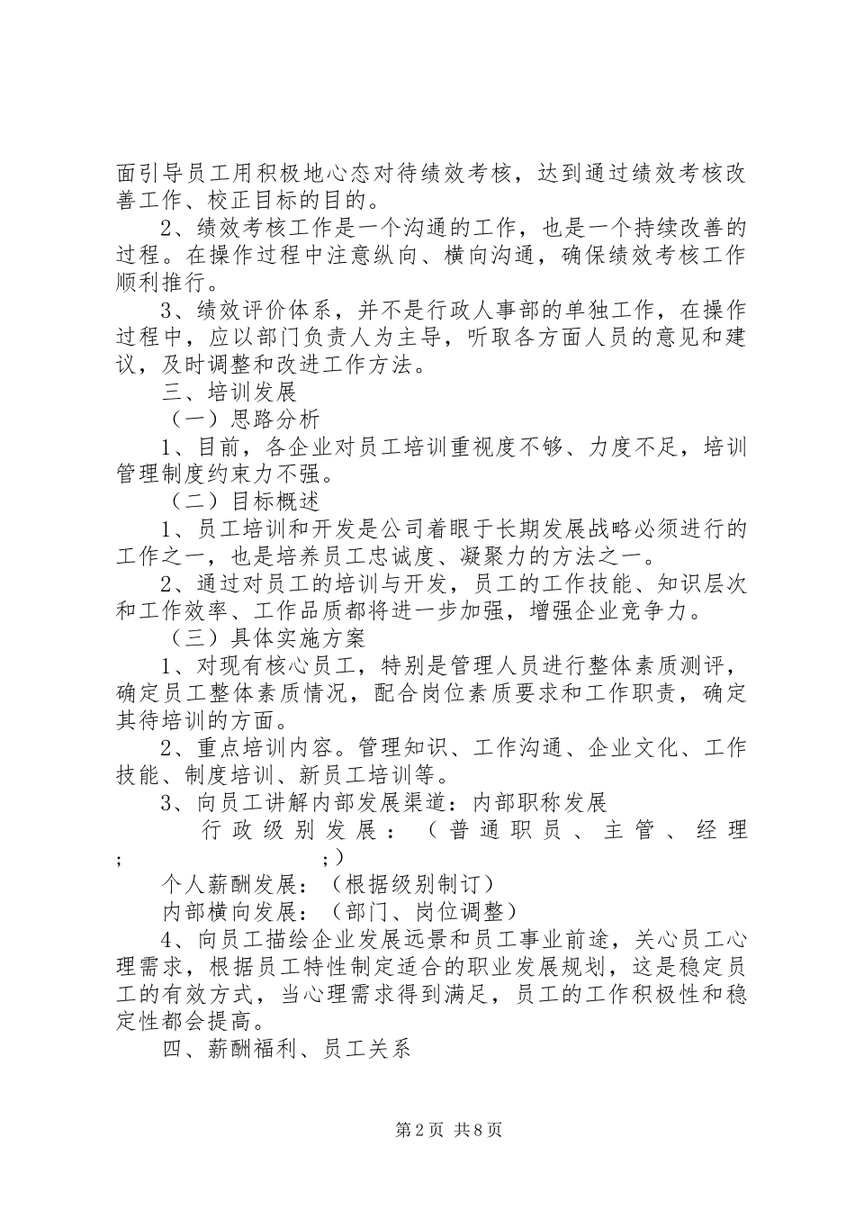 XX年行政人事部工作计划_第2页