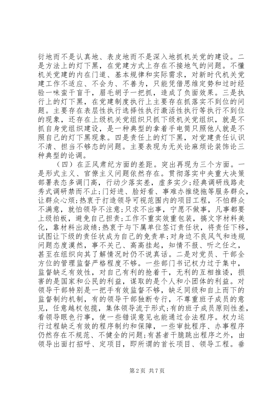 国家机关党的建设工作会议上重要讲话_第2页