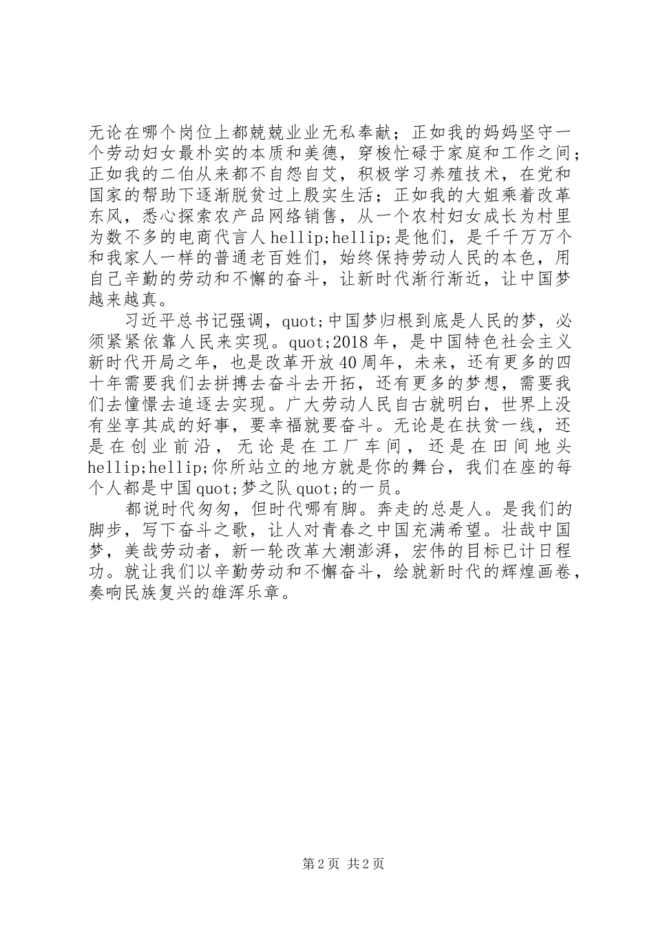 做新时代的追梦人演讲稿_第2页