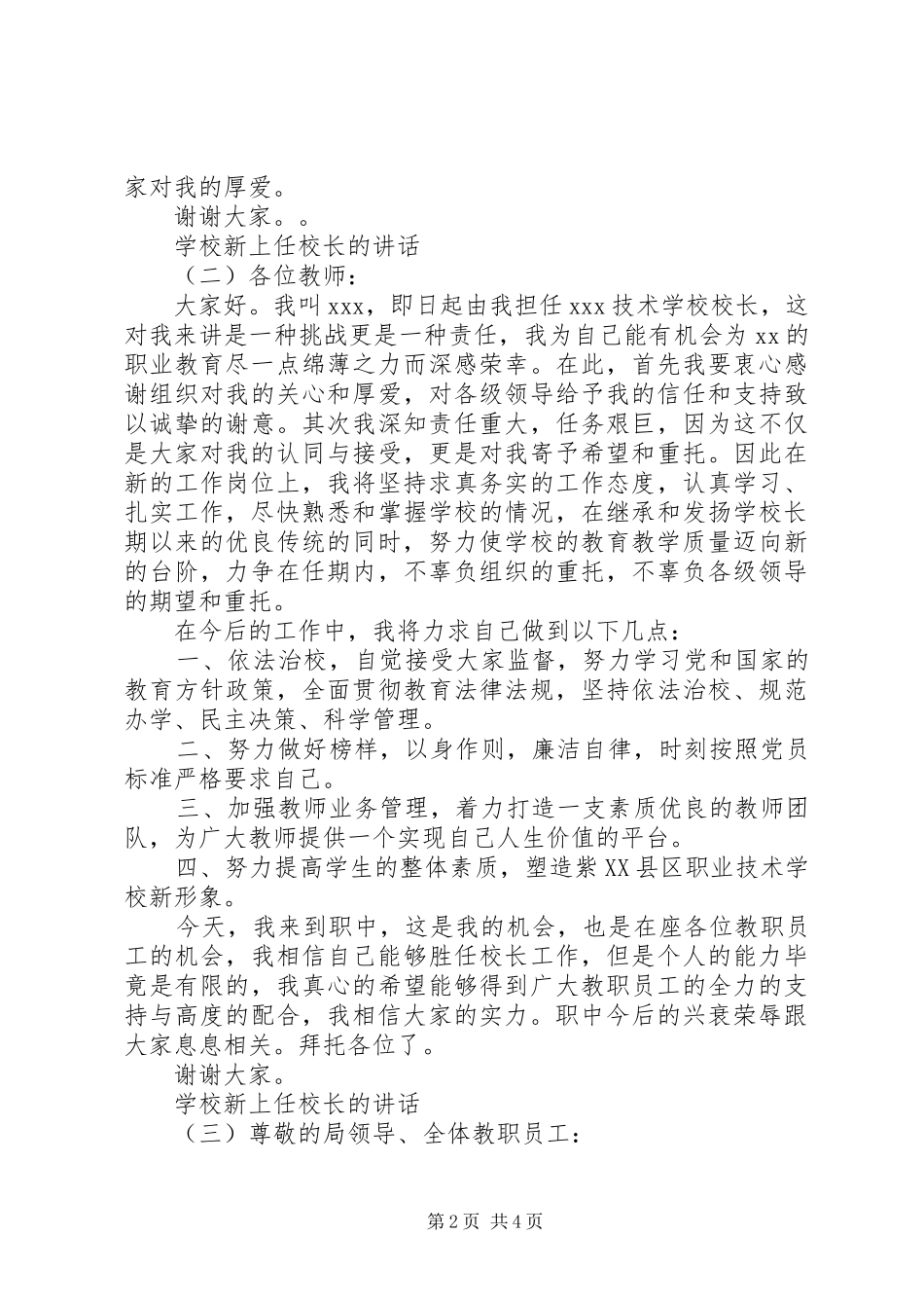 学校新上任校长的讲话_第2页