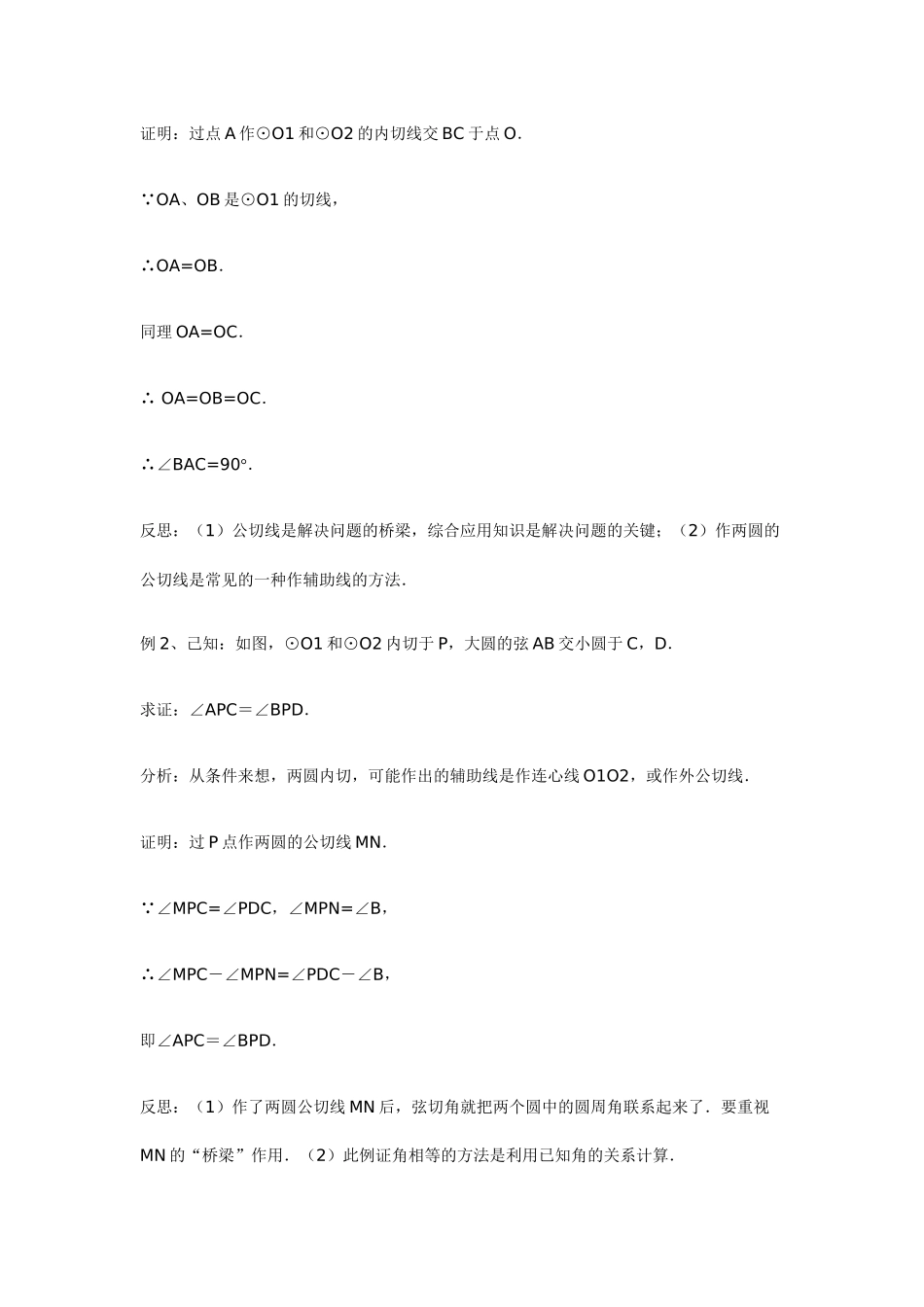 第三课时两圆的公切线_第2页