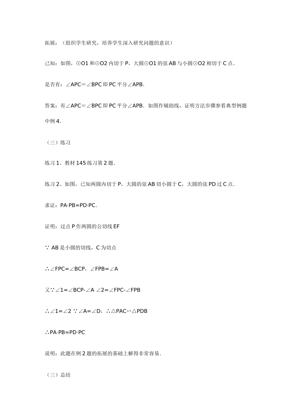 第三课时两圆的公切线_第3页