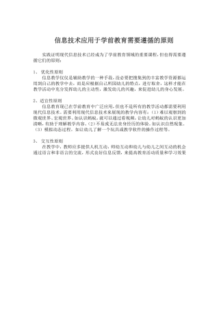 现代信息技术应用于学前教育需要遵循的原则