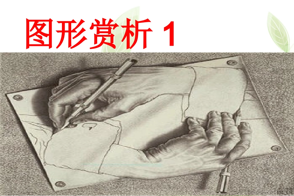 课题学习平面图形的镶嵌_第2页