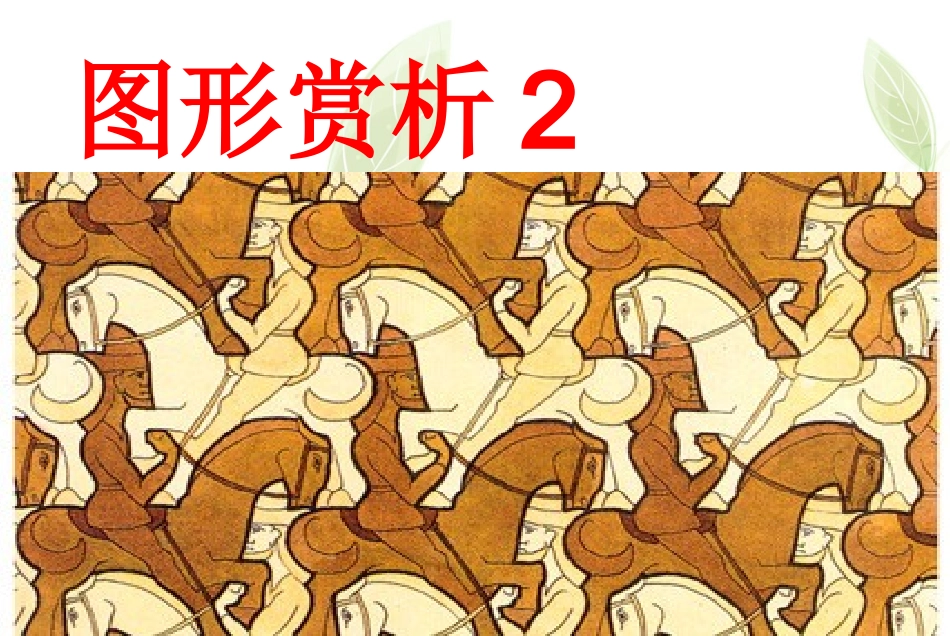 课题学习平面图形的镶嵌_第3页