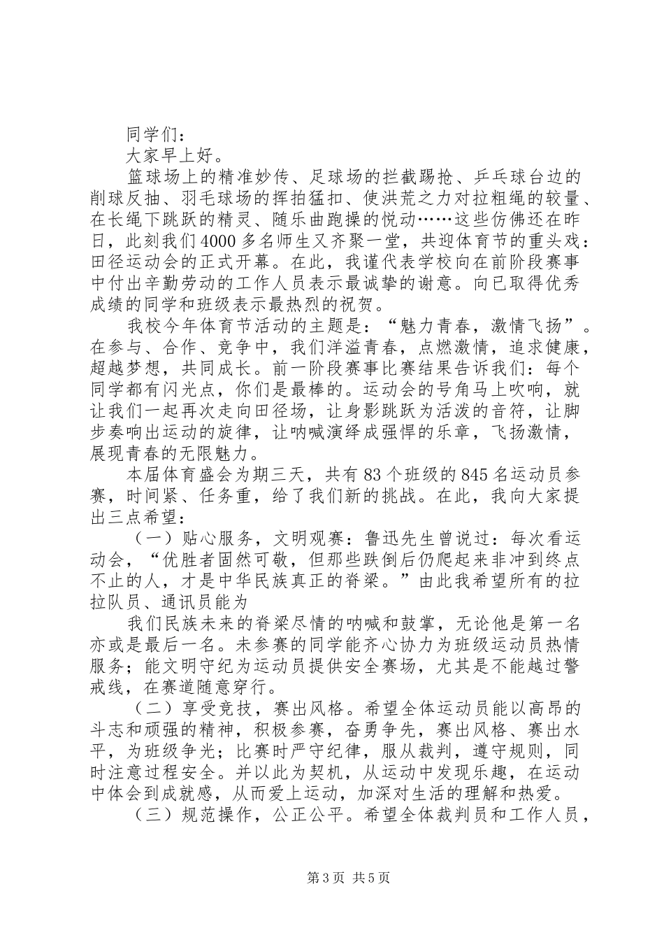 第五届体育节开幕式领导致辞_第3页