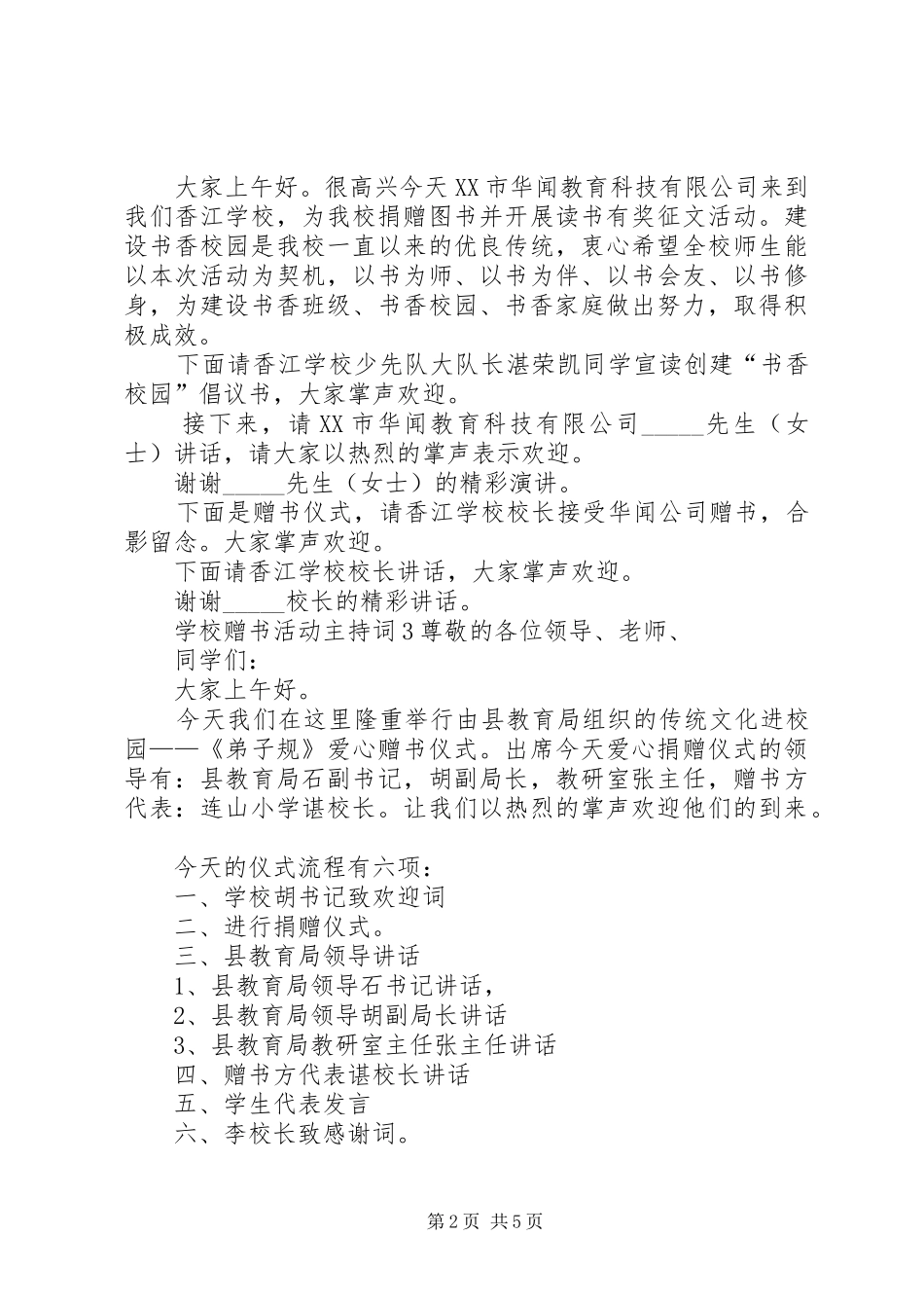 学校赠书活动主持词_第2页