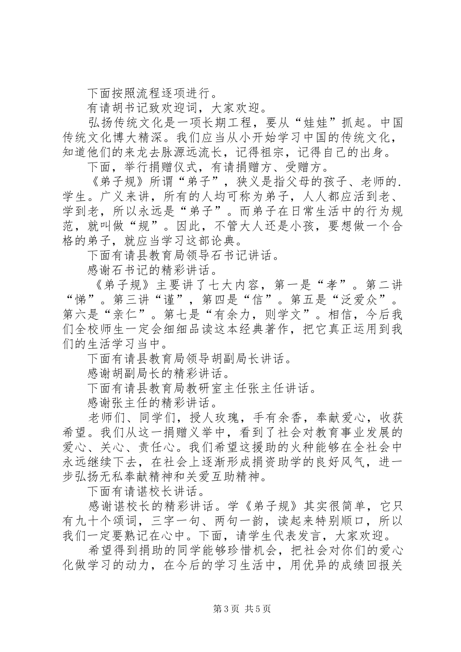 学校赠书活动主持词_第3页