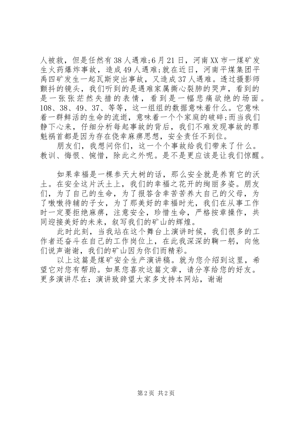 煤矿安全生产演讲稿安全是沃土_第2页