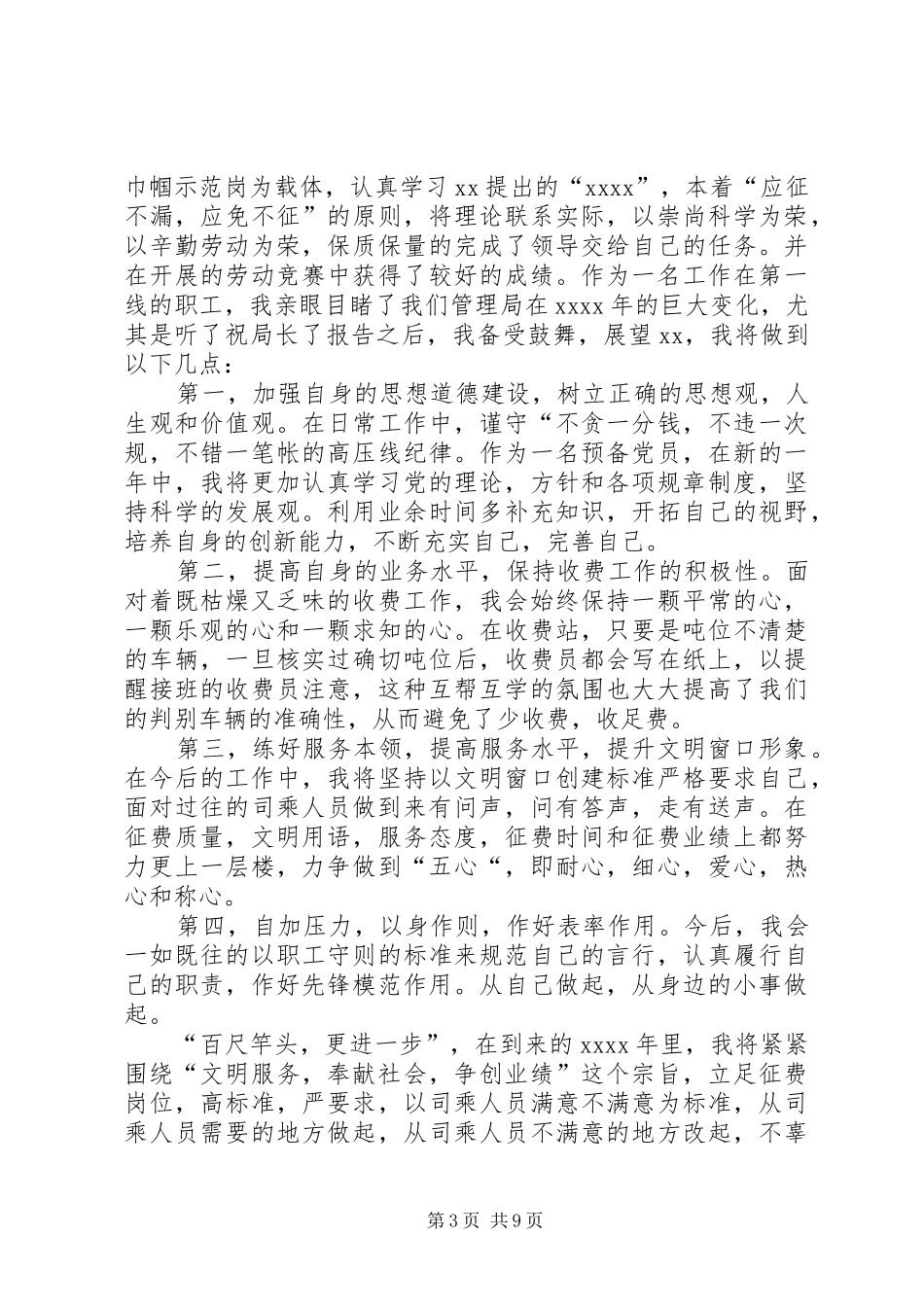 书记任职表态发言稿_第3页