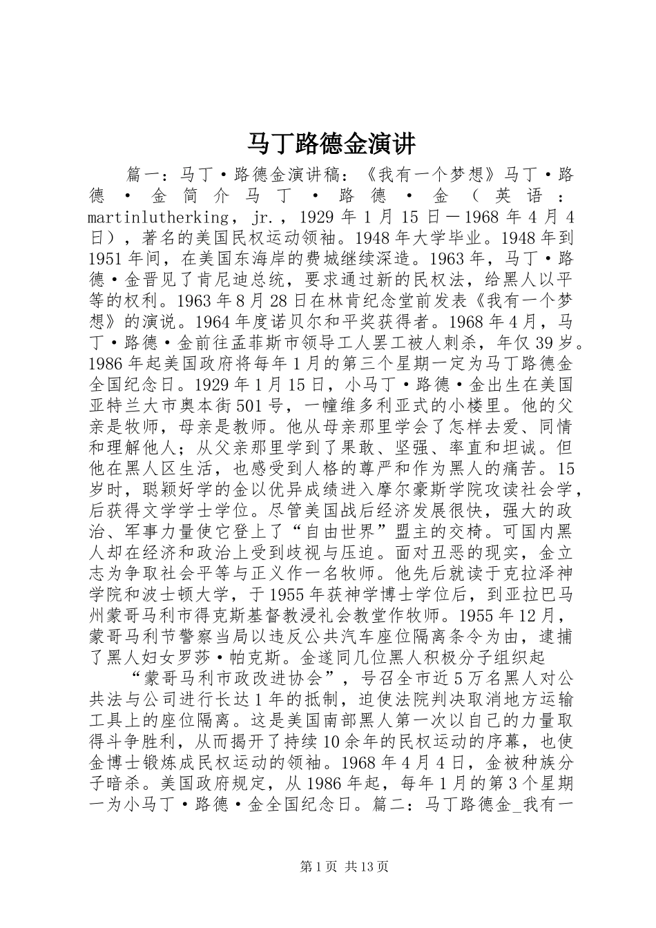 马丁路德金演讲_第1页