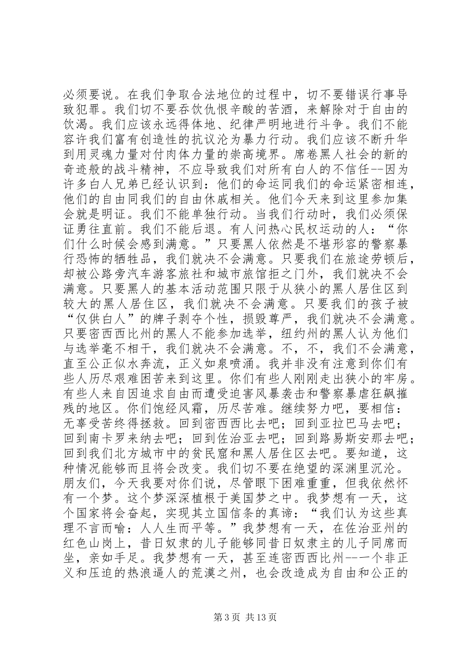 马丁路德金演讲_第3页