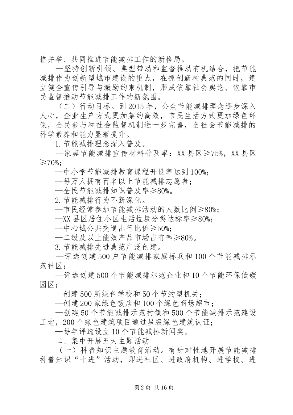 XX省“十二五”节能减排全民行动计划_第2页