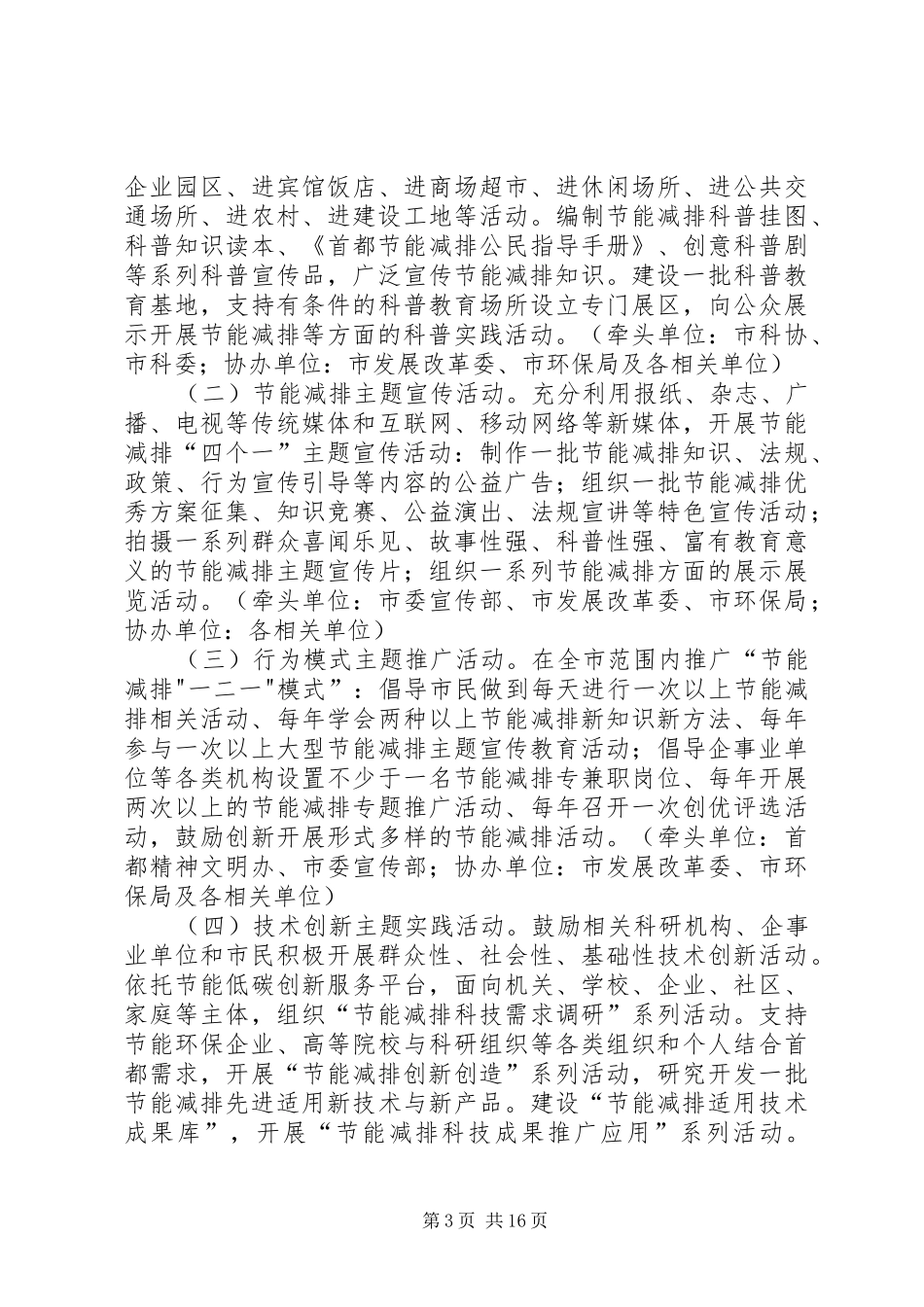 XX省“十二五”节能减排全民行动计划_第3页