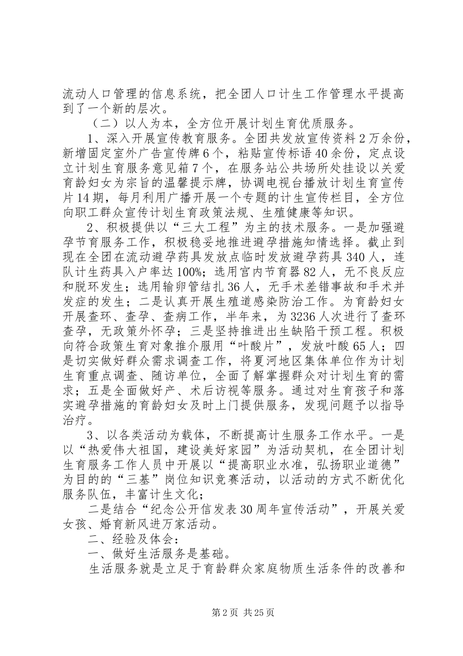 五十团计划生育优质服务团场复验材料_第2页