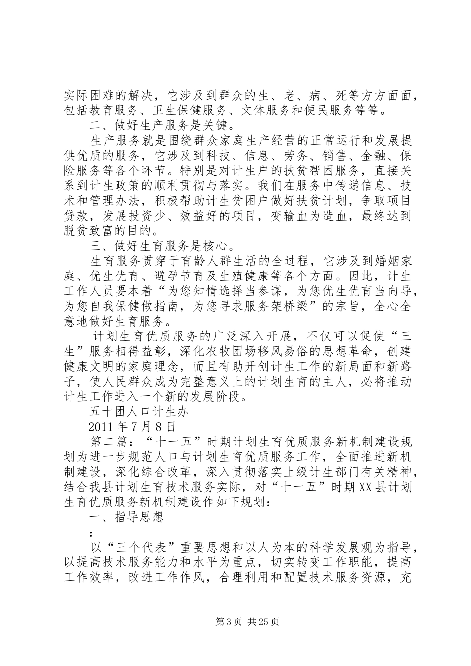 五十团计划生育优质服务团场复验材料_第3页