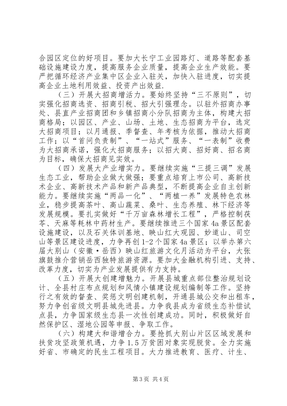 县领导在全县三级干部会议上的讲话（摘要）_第3页