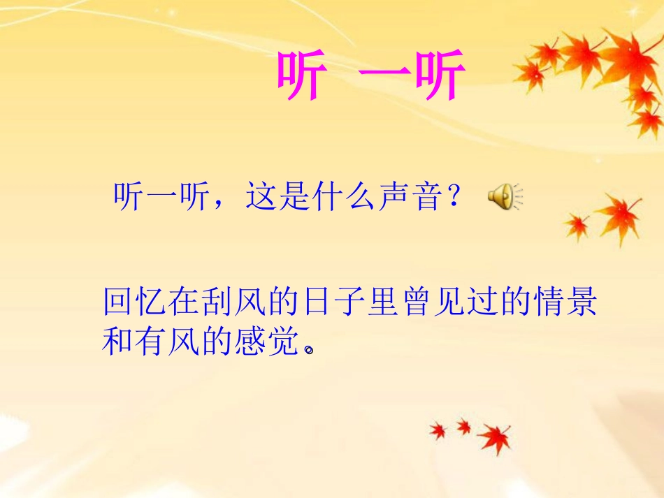 《风来了》参考课件_第2页