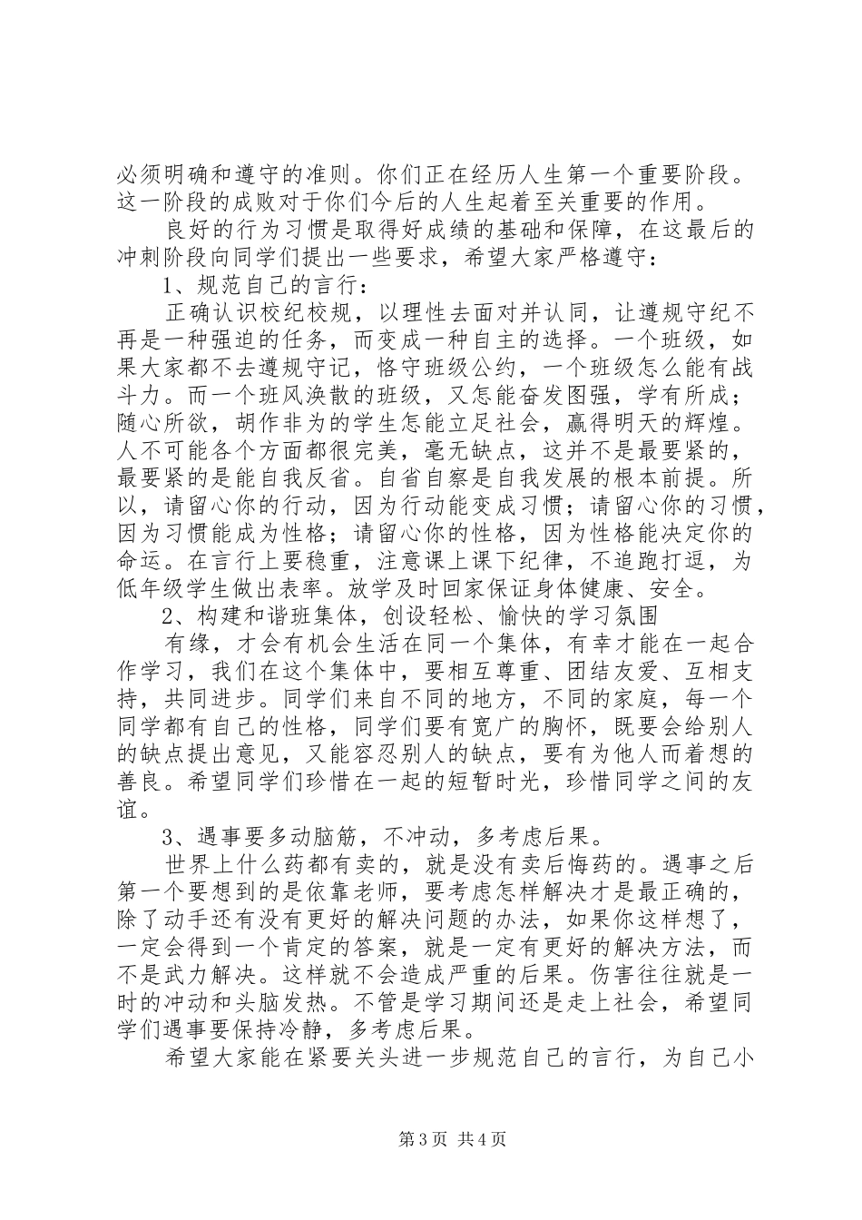 竞聘演讲稿的精彩开头结尾范文_第3页