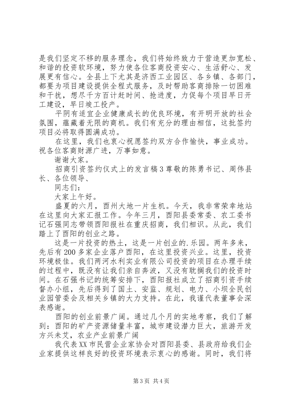 招商引资签约仪式上的发言稿_第3页
