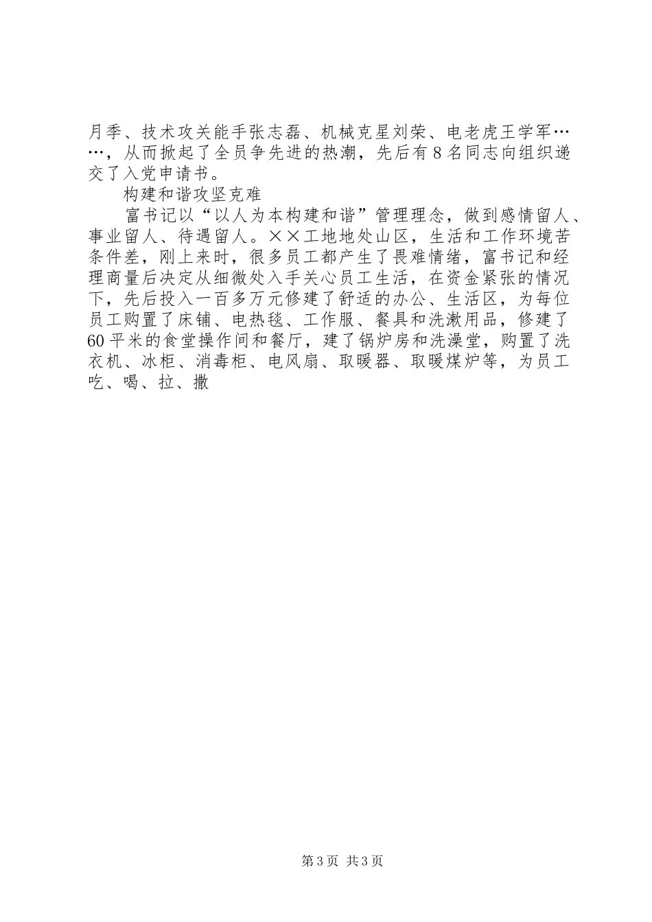 党支部副书记事迹演讲稿_第3页