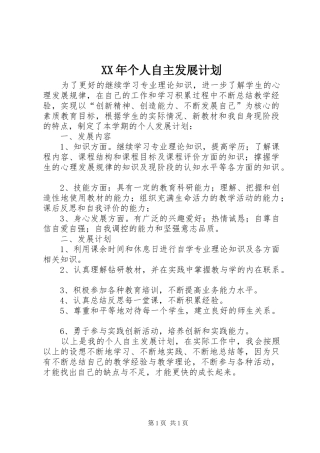 XX年个人自主发展计划