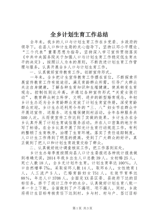 全乡计划生育工作总结