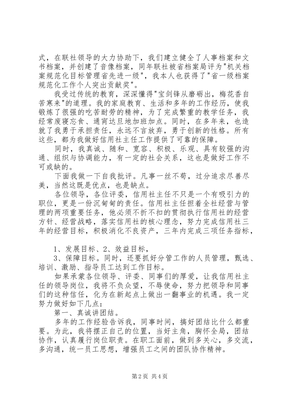 信用社主任竞聘演讲稿范文（一）_第2页