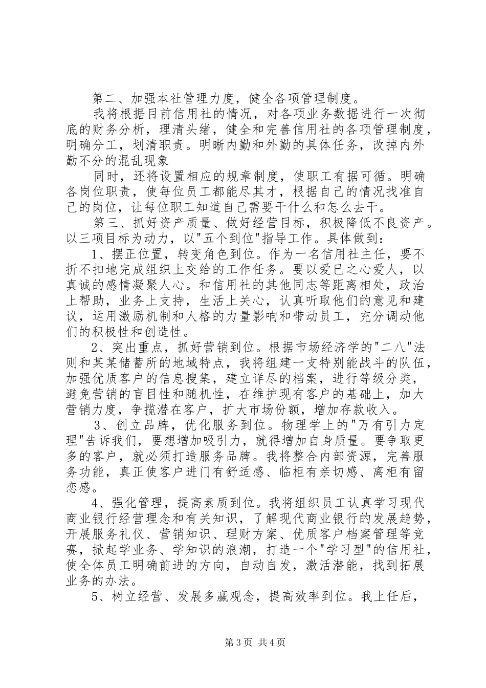 信用社主任竞聘演讲稿范文（一）_第3页